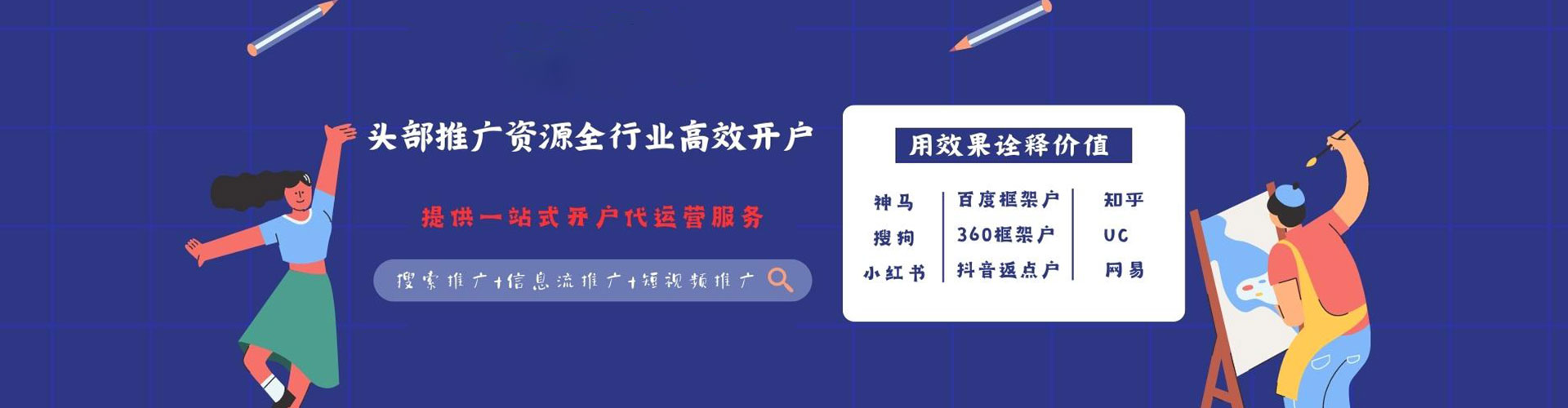 道真百度搜索推广
